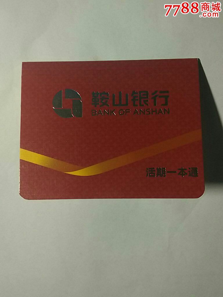 鞍山银行