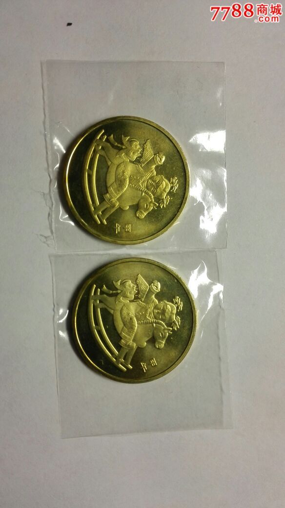2014年马年纪念币两枚