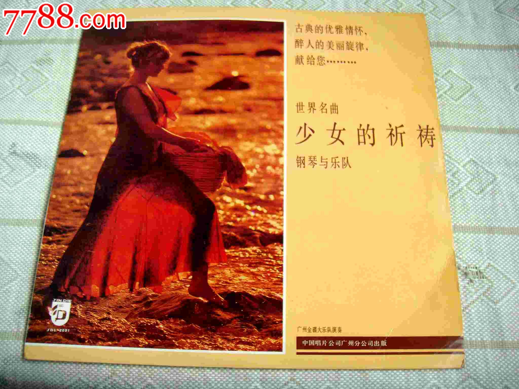 世界名曲少女的祈祷