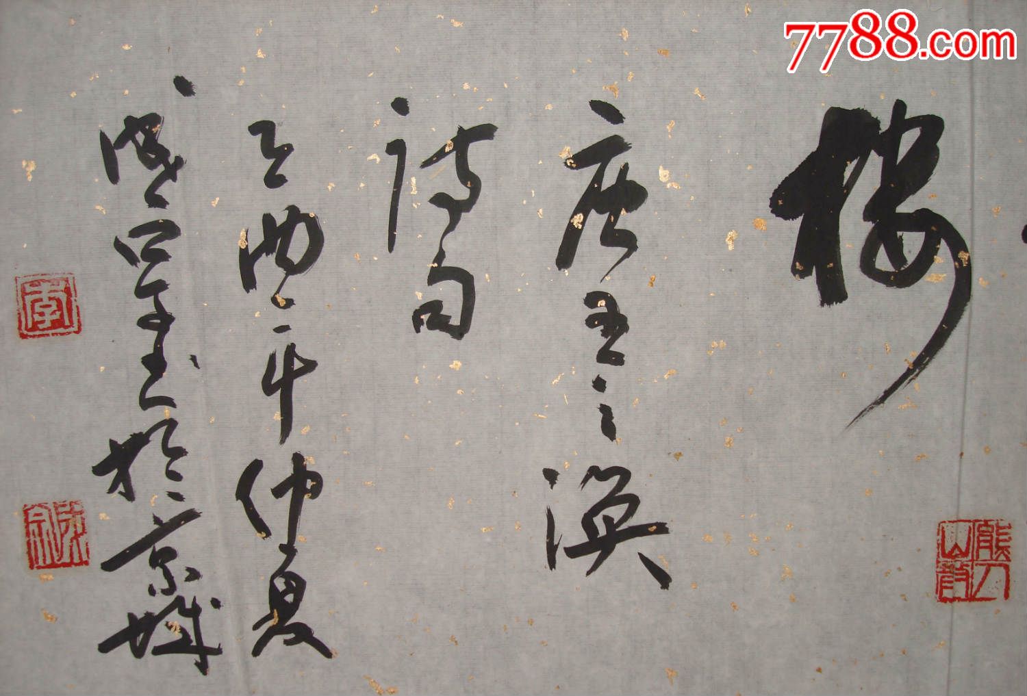 中国书画院士,福建省书法家协会会员李成宗