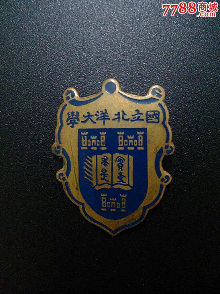 国立北洋大学_校徽/毕业章_飞翔收藏【7788收藏__中国收藏热线】