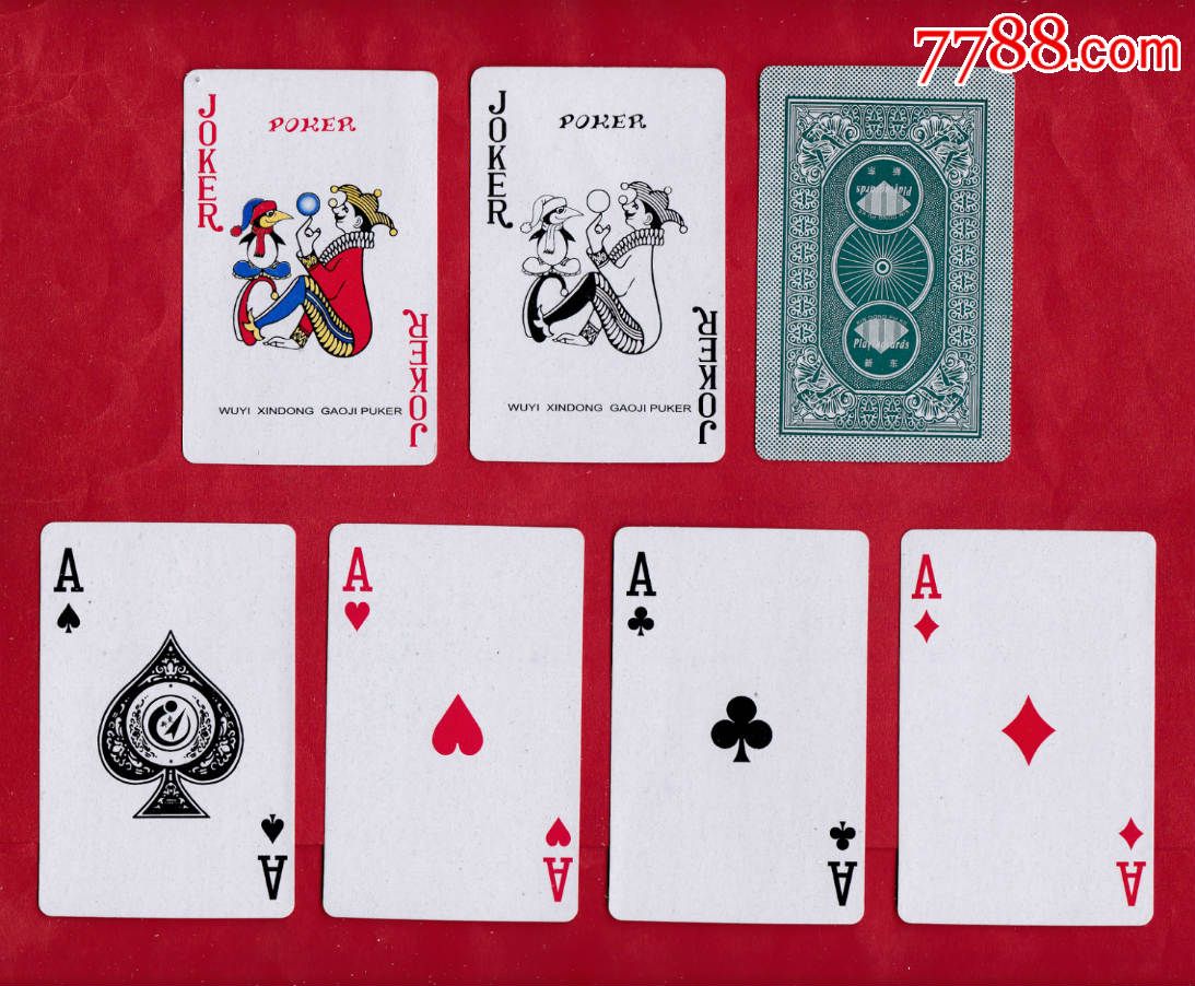 黄金搭档精品扑克普牌浙江武义新东彩印有限公司出品"新东"no.6658