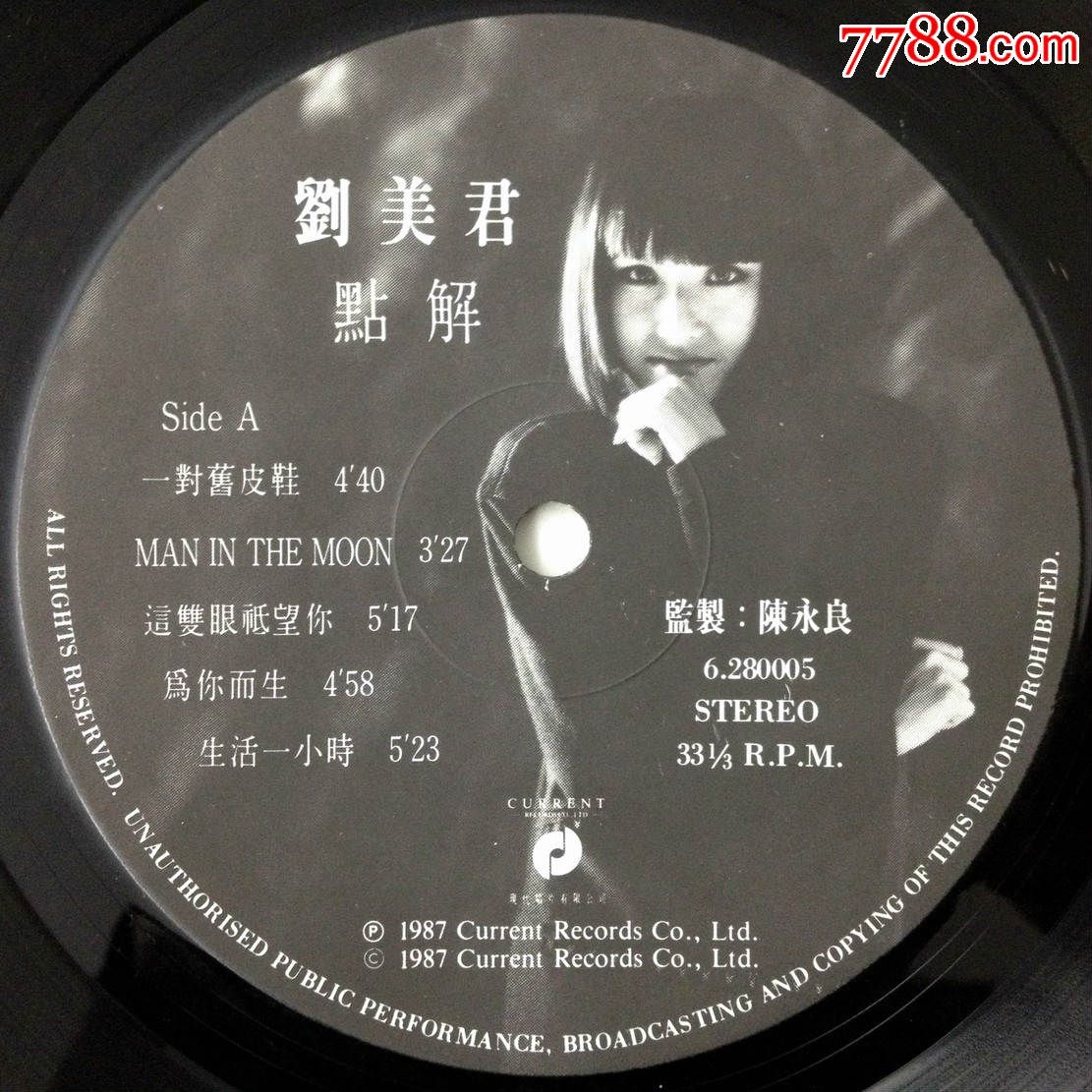 刘美君《点解一对旧皮鞋》12寸黑胶唱片lp