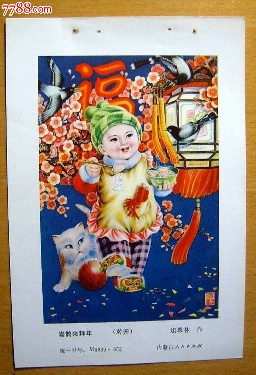 喜鹊来拜年1115_年画缩样散页_娜娜书屋【7788收藏__中国收藏热线】