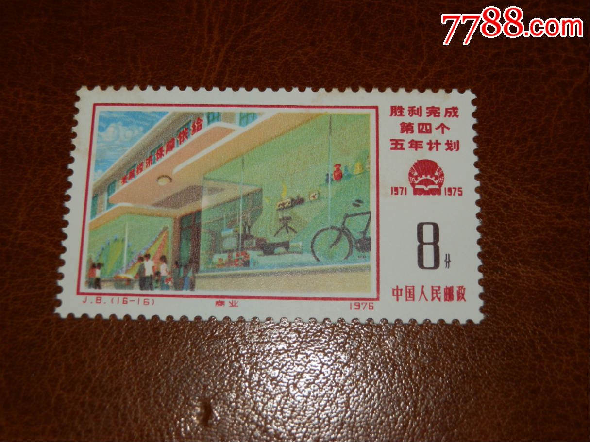 j8四五计划(16-16)----筋票