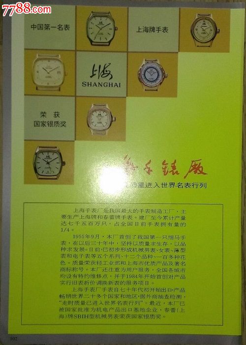 图案,广告牌,纸质,年代不详,产地不详,其他开本,,单张,,,, 简介: 手表