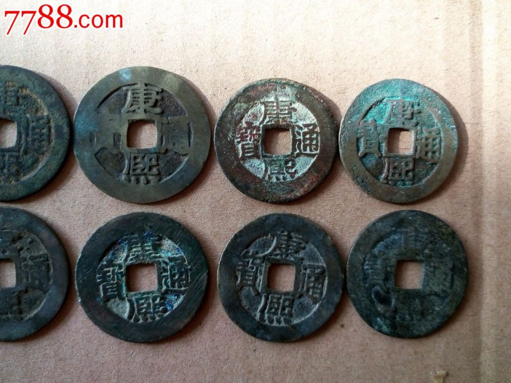 康熙通宝真品包老版别10个齐出特价文玩古币钱币五帝钱风水挂饰