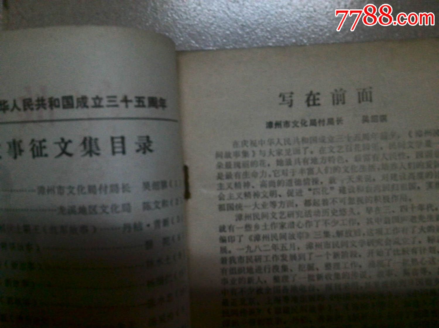 故事集【第一集】-价格:6元-se33547953-文字期刊-零售-7788收藏