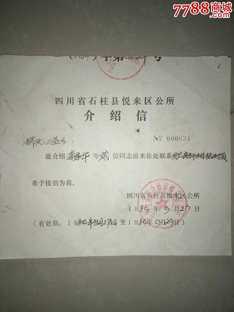 联系生产实习介绍信