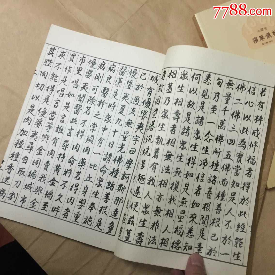 【线装】已卯年手抄本:慈悲金刚宝忏(详尽书影附后)