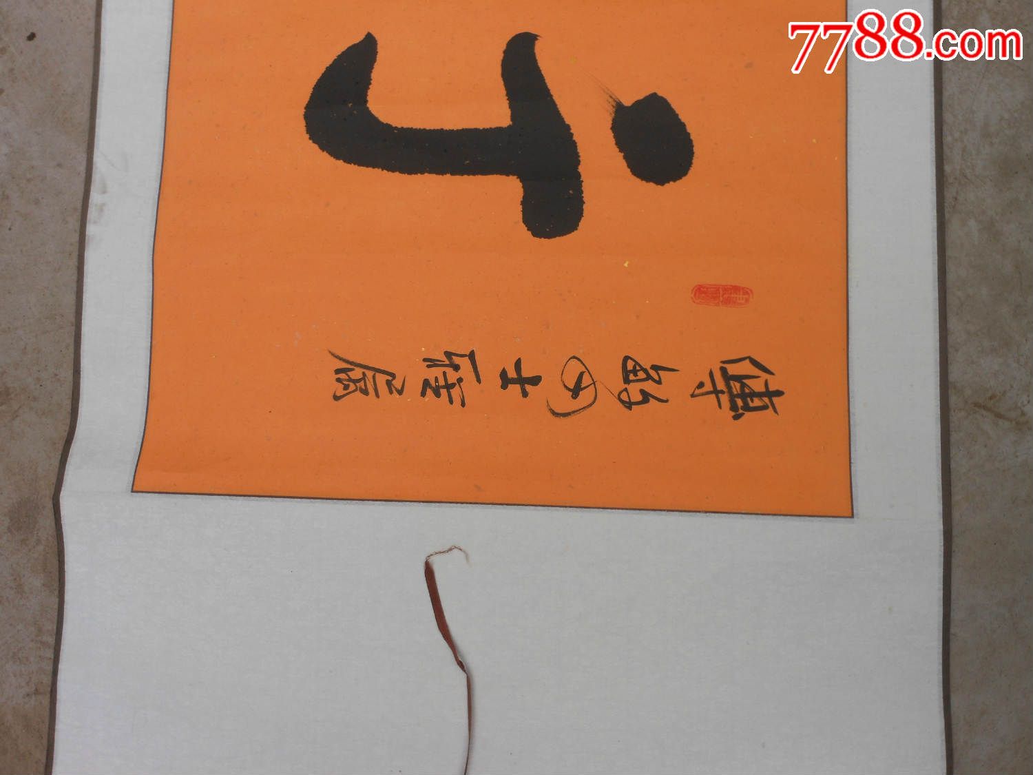 名人字画;鸿欣书法绫裱"行运"115厘米*50厘米三尺