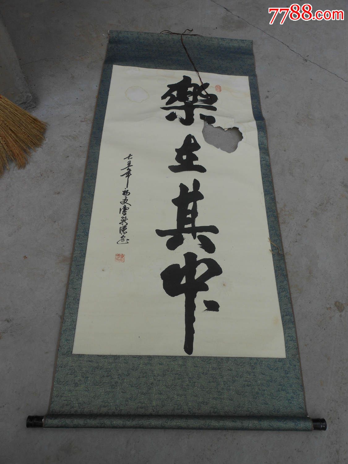 名人字画;唐新德书法绫裱"乐在其中"115厘米*62厘米三尺可惜破损有个