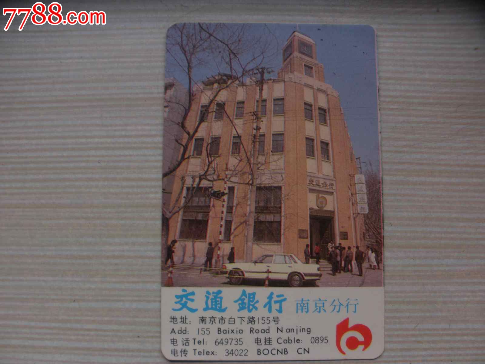 中国交通银行热线电话(中国交通银行热线电话号码)