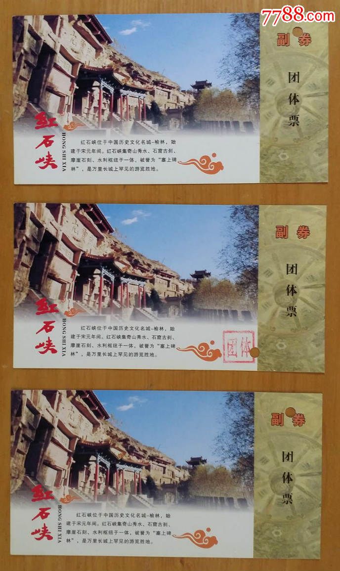 红石峡_旅游景点门票_云游轩【7788收藏__中国收藏热线】