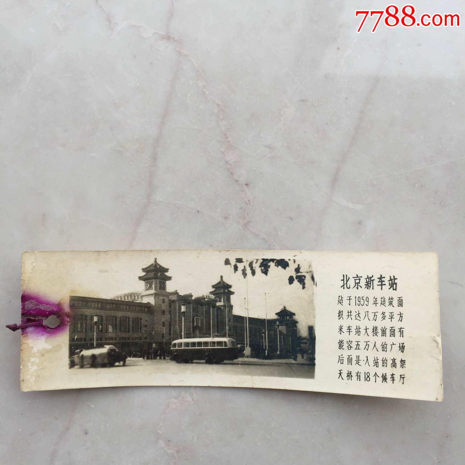 1964【老书签】北京新车站