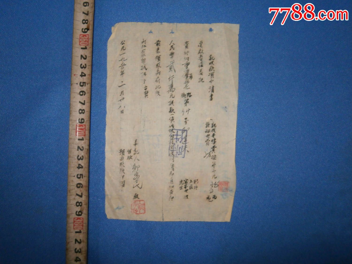 托收款项申请书