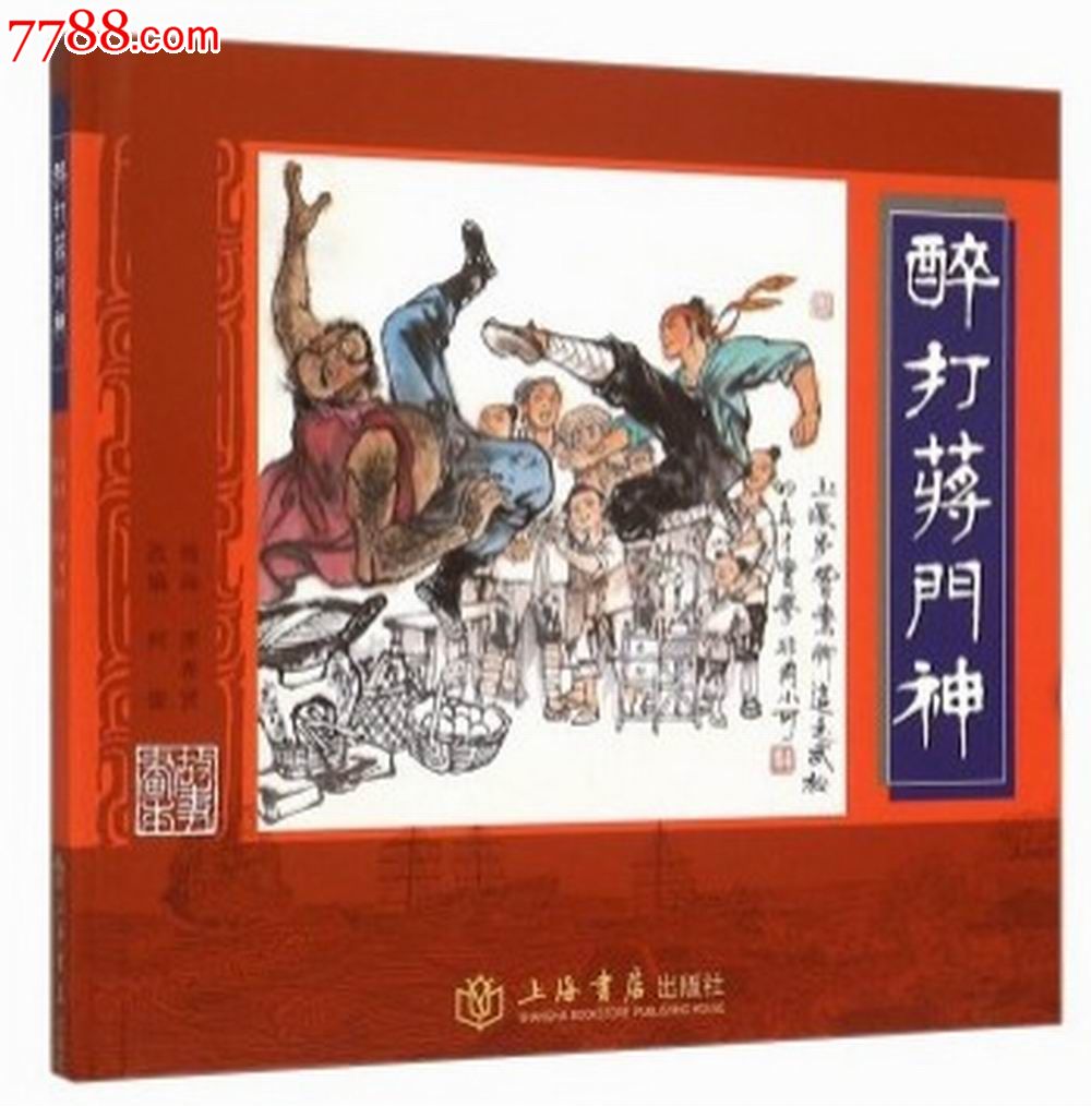 编号: se33812691, 品种: 连环画/小人书-连环画/小人书 属性: 2010