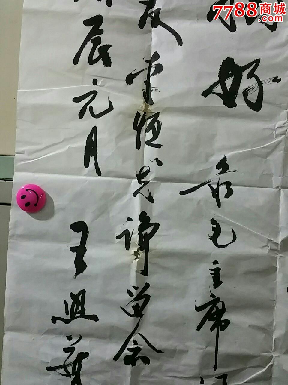 原中*组织部副部长王照华写给原重庆为城乡建委副主任李恒书法一幅