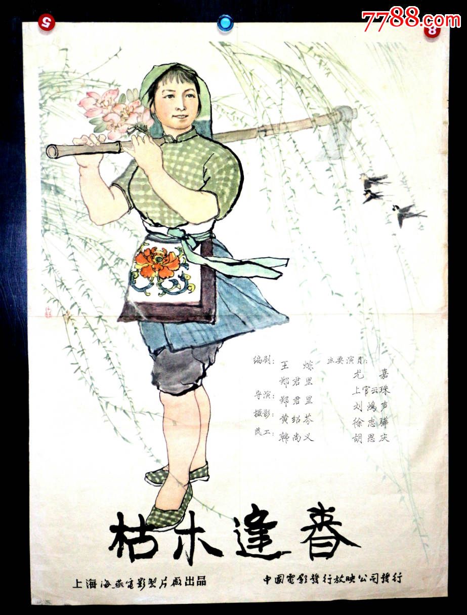 枯木逢春(程十发画)