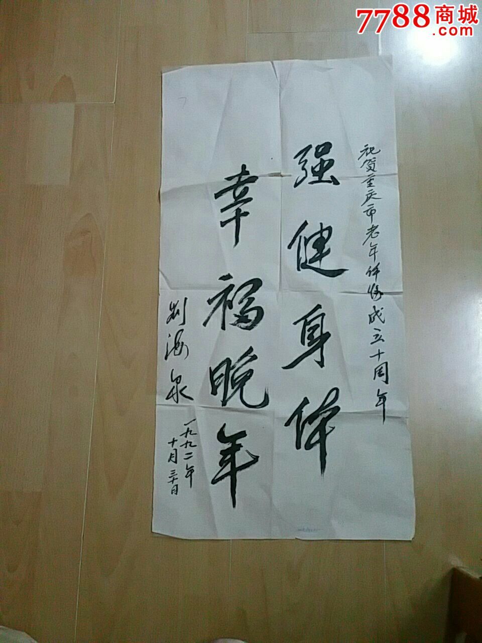 t届人大常委会副主任刘海泉题字