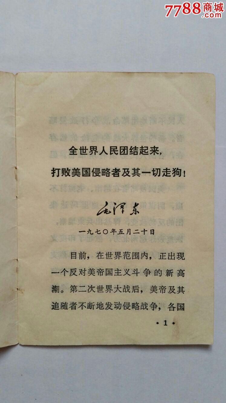 全世界人民团结起来打败美国侵略者及其一切走狗70年河南人民出版社