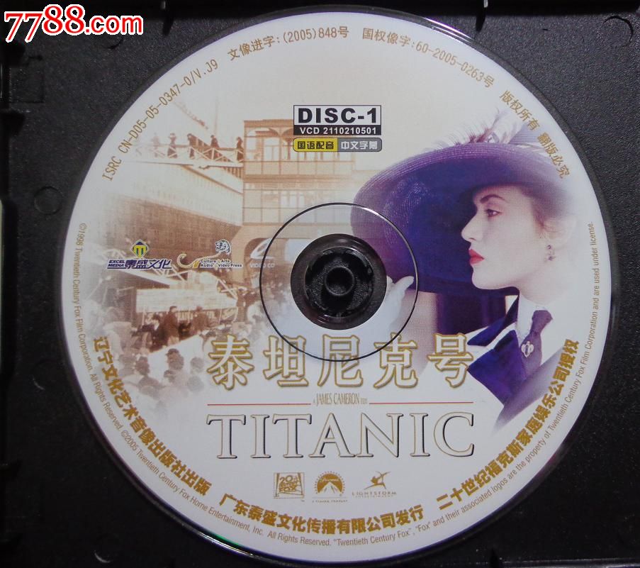 正版泰坦尼克号vcd3碟精装版——世界史上经典电影
