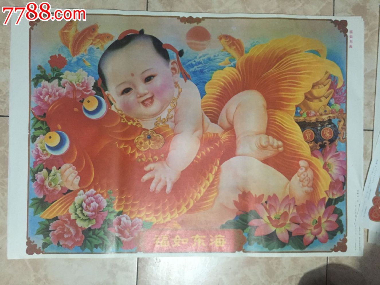 福如东海-价格:6元-se33899016-年画/宣传画-零售-7788收藏__中国收藏