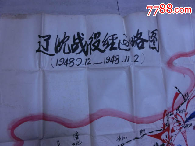 手绘辽沈战役经过略图