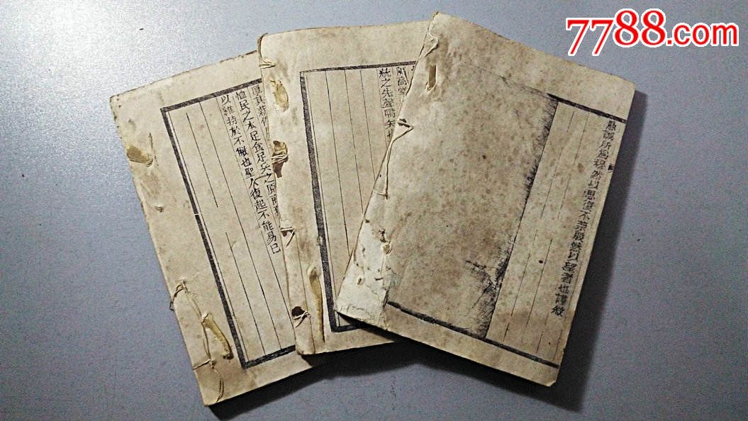 维新史料江西陈次亮著【时务庸书外编】上下卷四册全存三册光绪丁酉