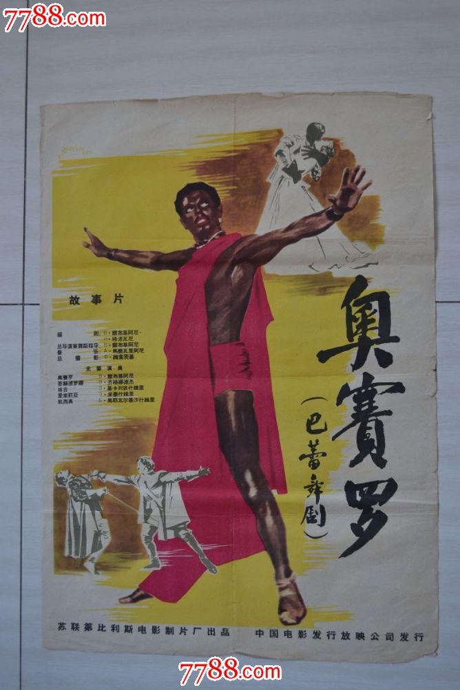 对开电影海报·奥赛罗(老版)