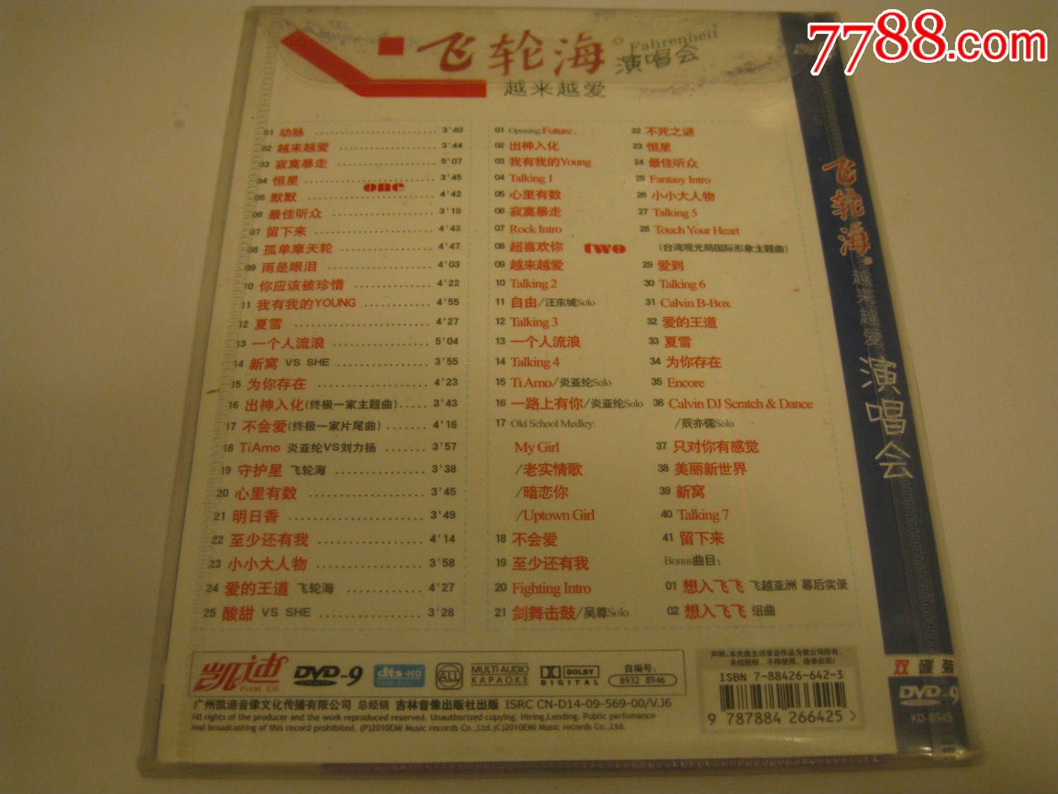 飞轮海---越来越爱演唱会(双dvd9)