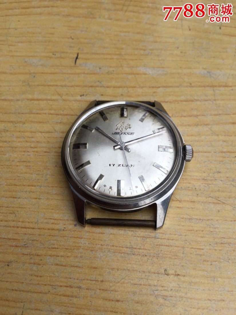 上海手表二厂解放牌手表