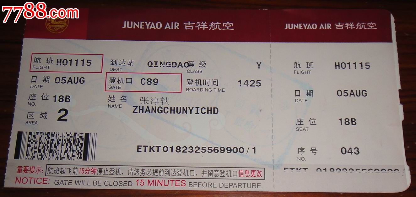 吉祥航空登机卡_飞机/航空票_藏泉阁【7788收藏__中国收藏热线】