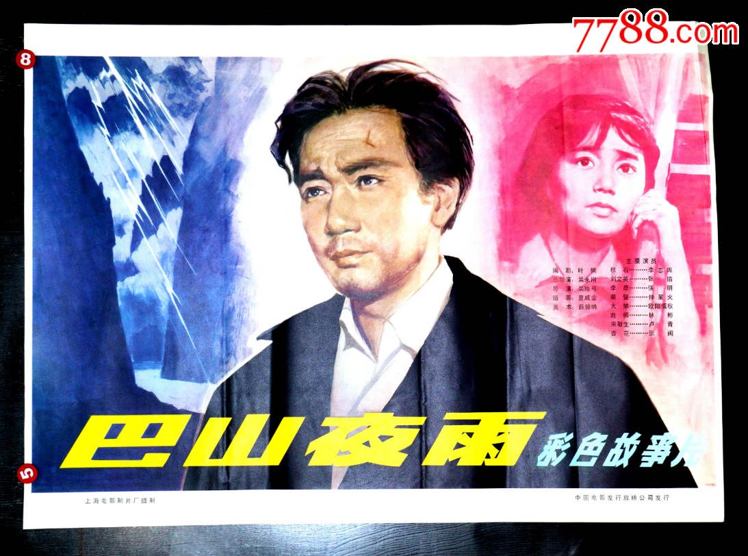 巴山夜雨---百花奖获奖片