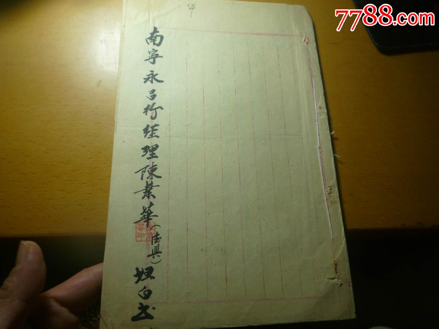 南宁永昌行经理陈业华(德兴)坦白书