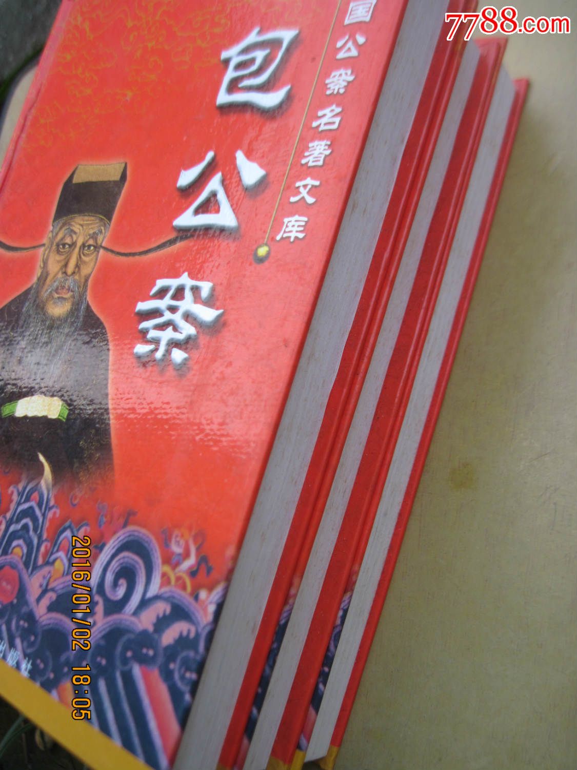包公案【上中下全】,硬精装