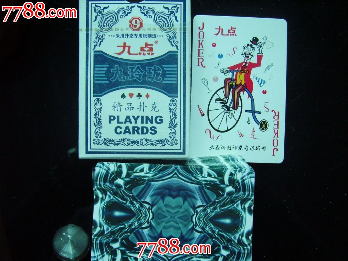 九点九玲珑精品扑克
