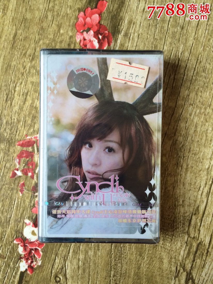 卡带音乐馆未拆封磁带王心凌陪你withu