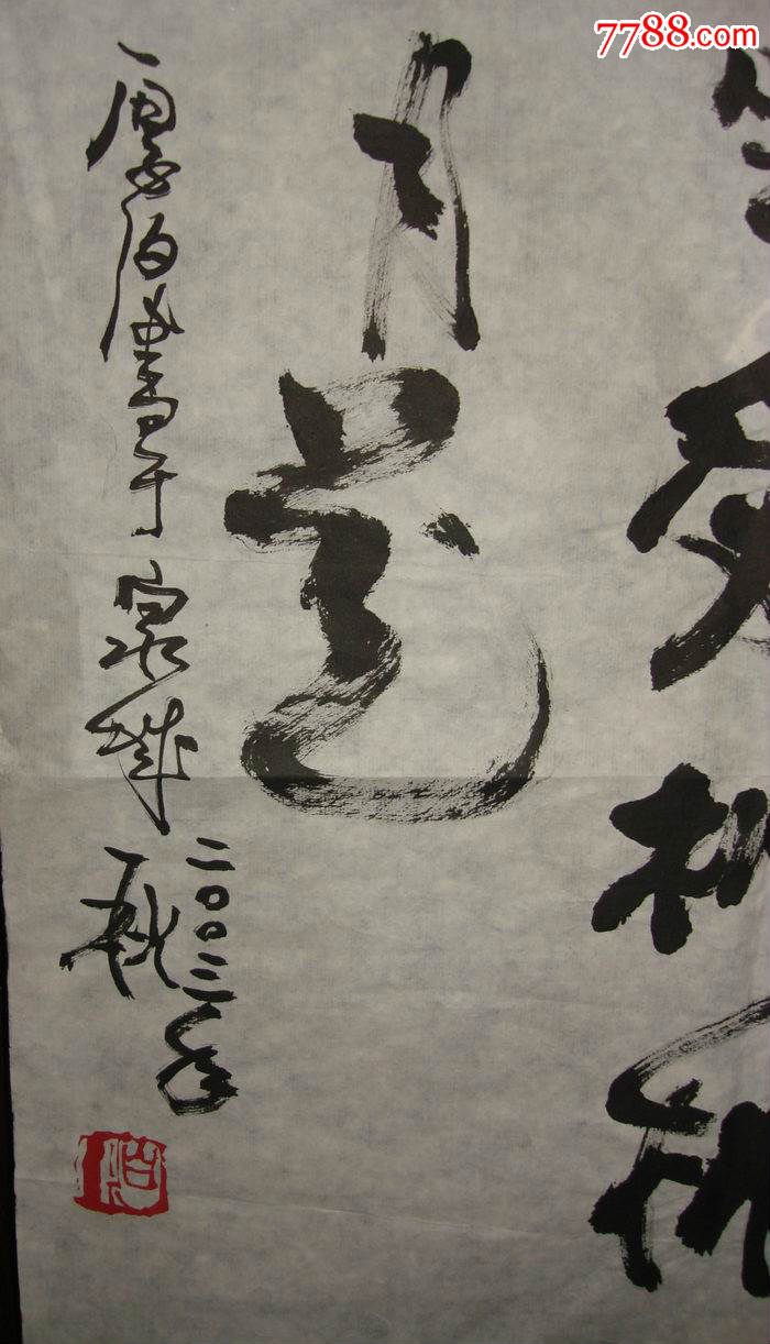 厚伯书法画片