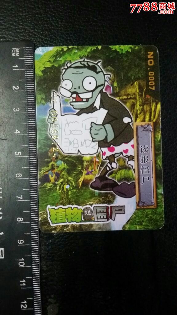 植物大战僵死.读报僵尸.美品!稀少!