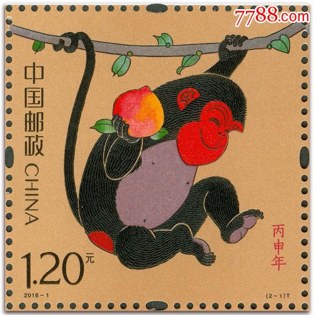 2016猴年生肖邮票全新