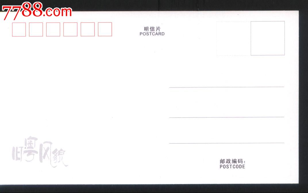 源自清代[时事画报]名家风情画作的旧粤风貌明信片24-3正背面图