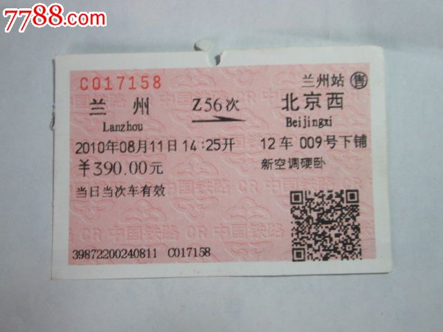 编号: se34153544, 品种: 火车票-火车票 属性: 普通火车票,,2000