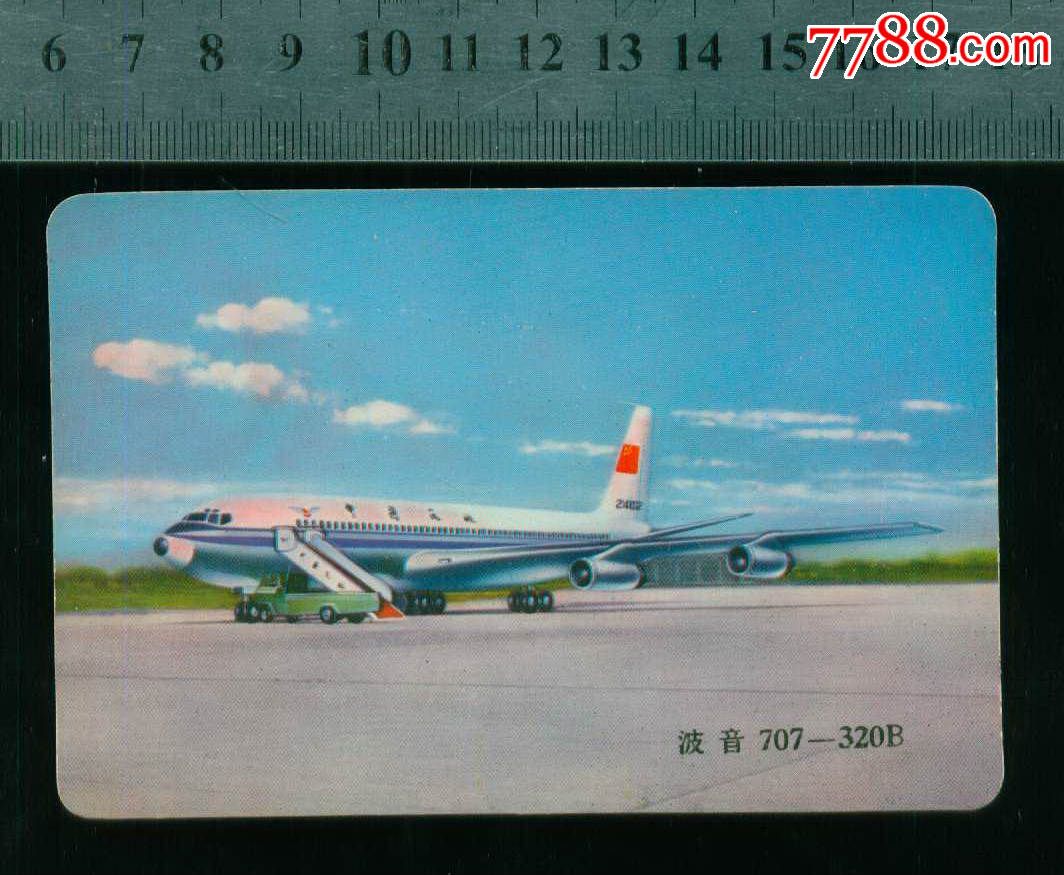 "波音707--320b"