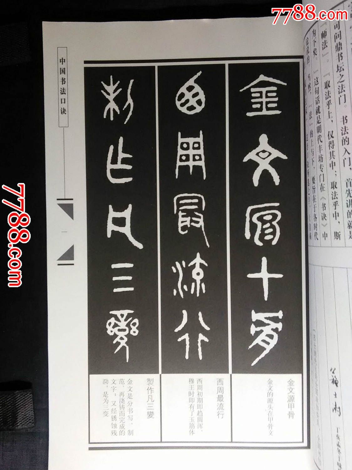 中国书法口诀:金文口诀辽宁美术出版社2008年出版