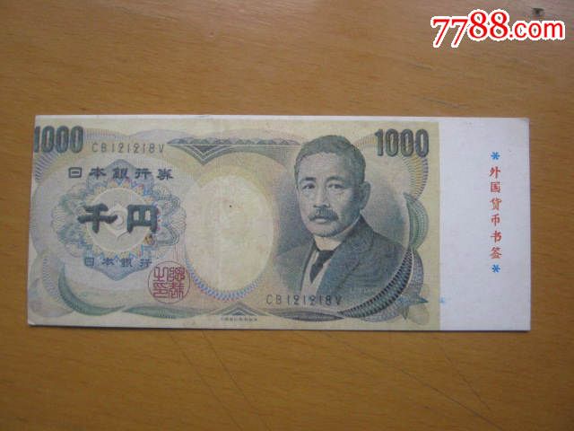 【外幣欣賞】外國貨幣書籤--日本日元:1000日元