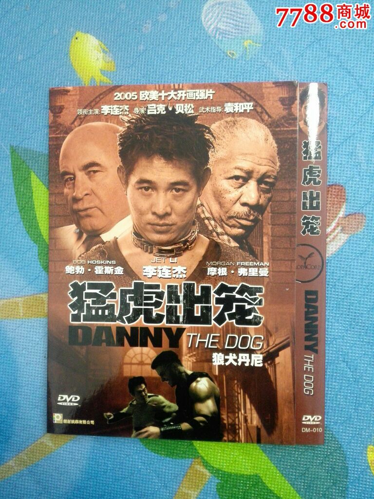 外国电影,猛虎出笼