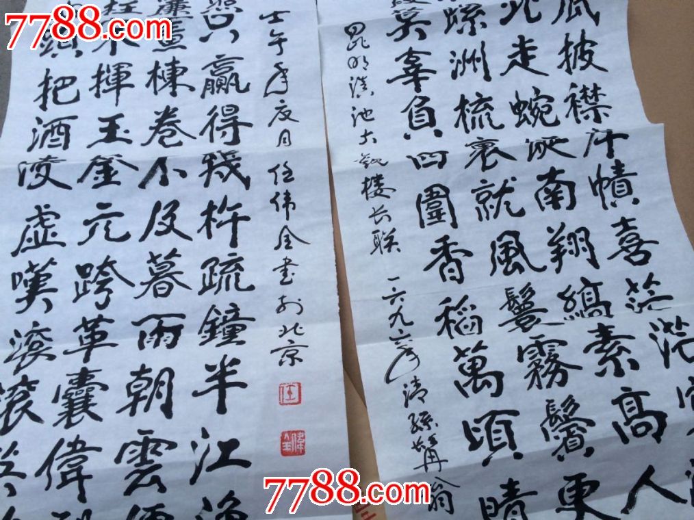 著名书法家任伟全书法作品(货号:gui001)