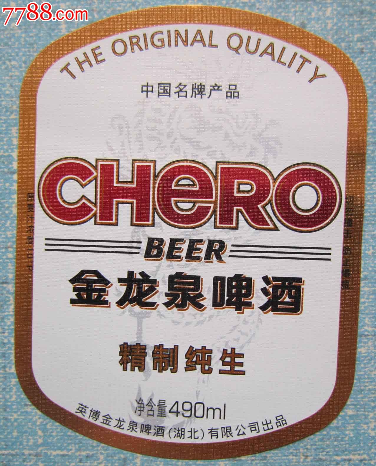 金龙泉啤酒