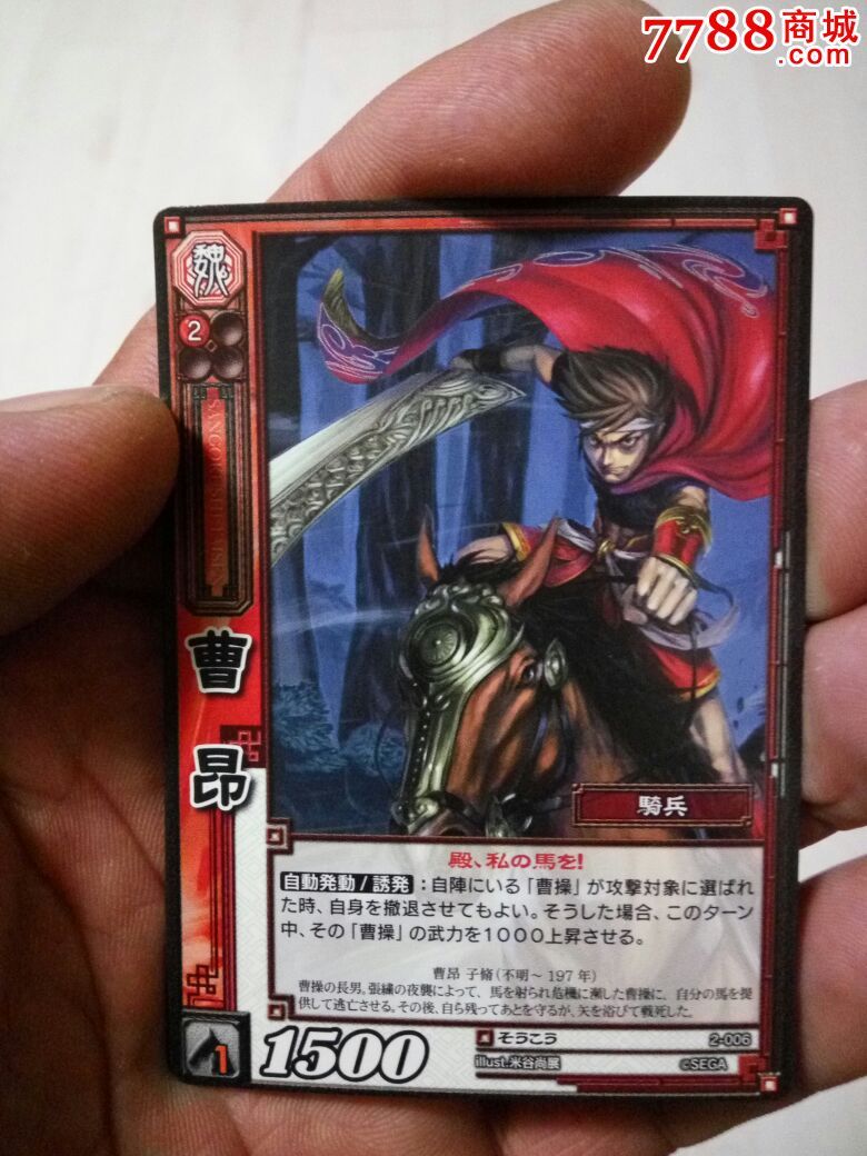 (日文版)三国志大战tcg卡收藏:蜀2-006